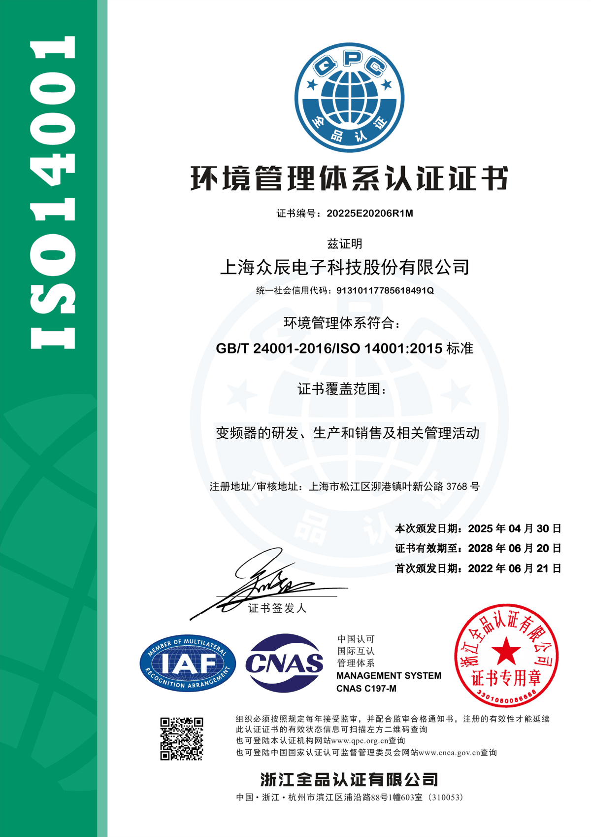 ISO14001 环境管理体系证书