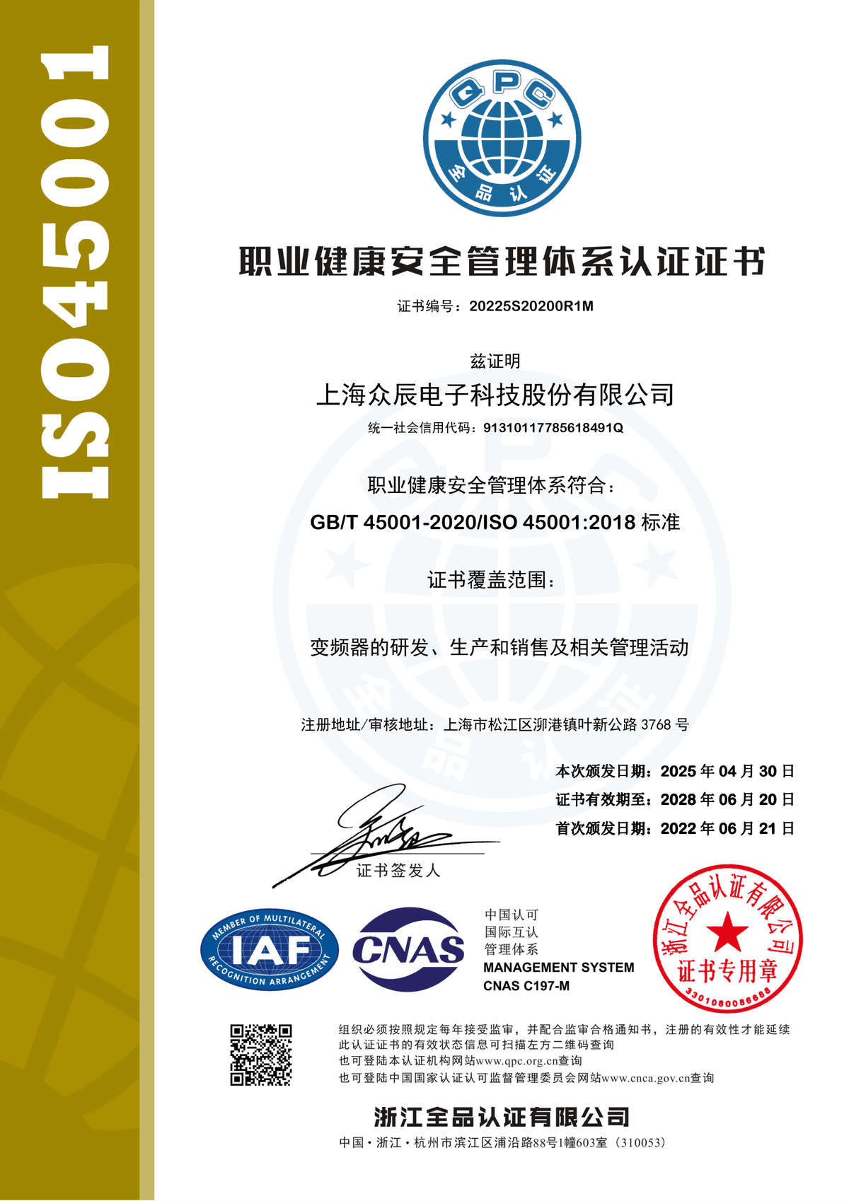 ISO45001 职业健康安全管理体系证书