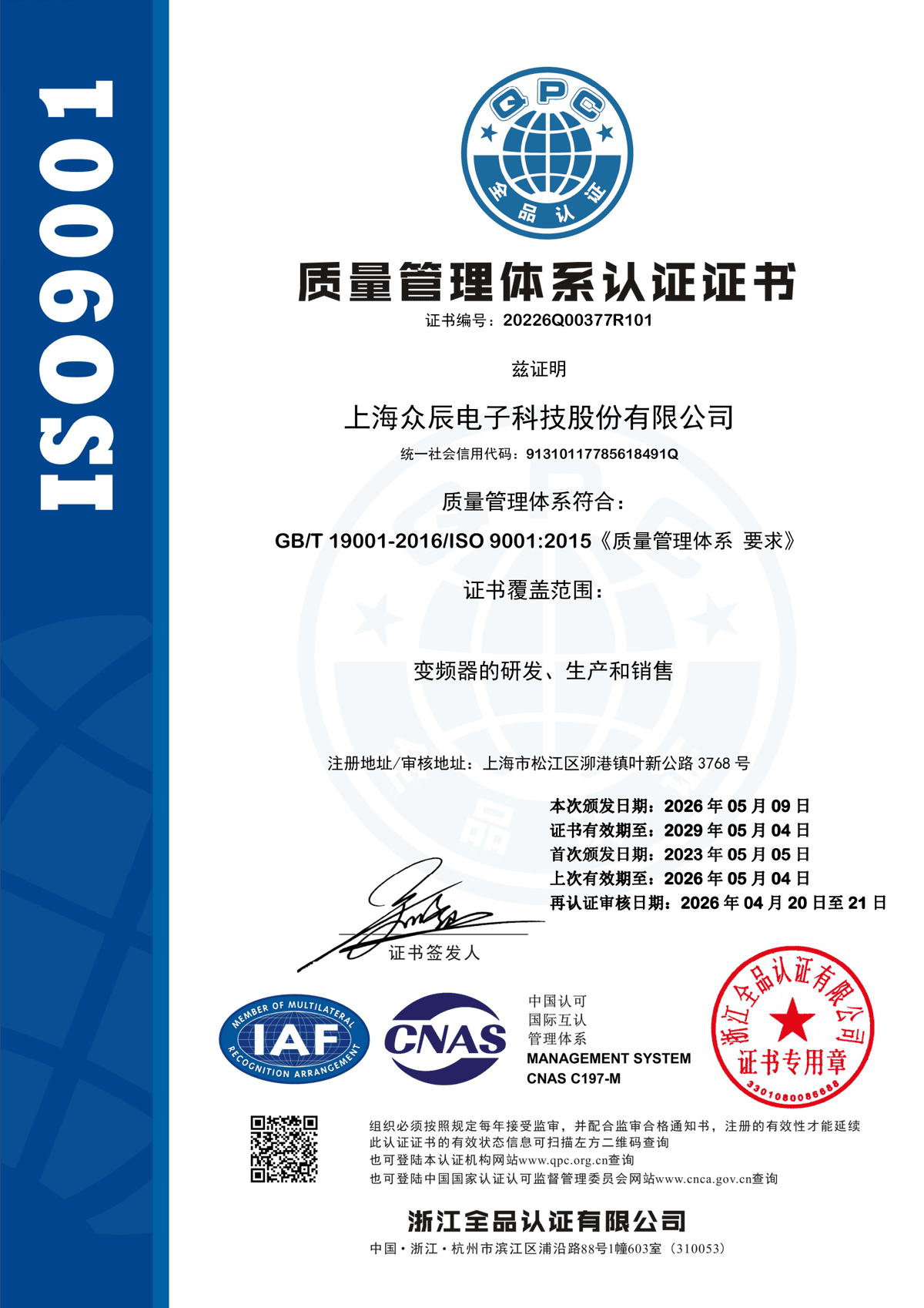 ISO9001 质量管理体系证书